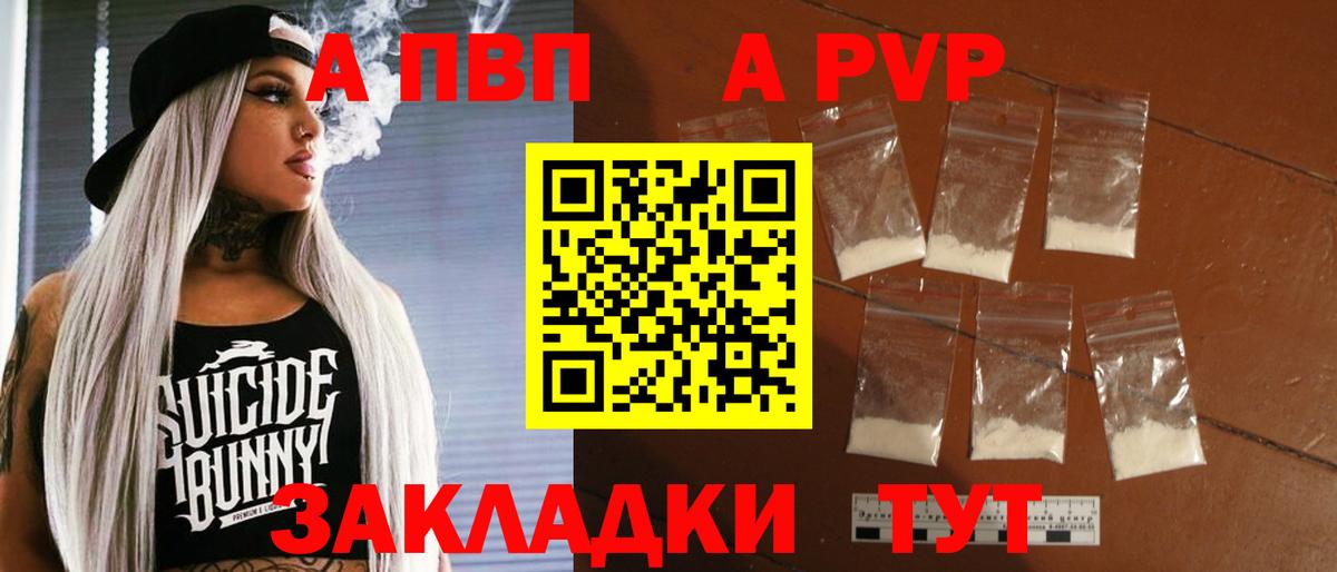 A-PVP Crystall  APVP Соль  Вход с VPN  Елизово 