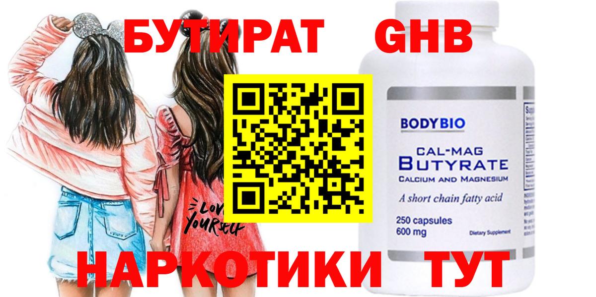 Елизово  Бутират Butirat  БУТИРАТ  Вход с VPN 