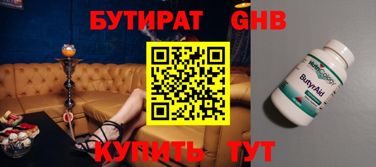 Бутират бутик Елизово