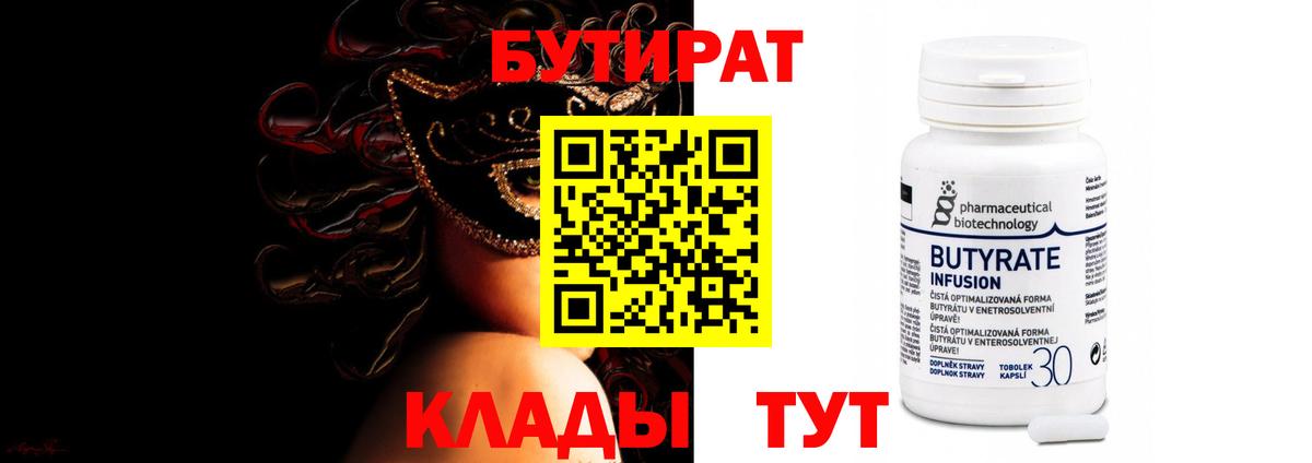 Бутират оксана  БУТИРАТ  Елизово 