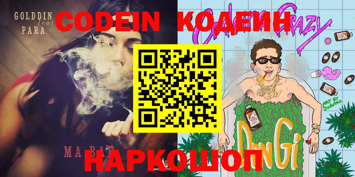 Кодеиновый сироп Lean Purple Drank  Елизово  Codein Purple Drank 
