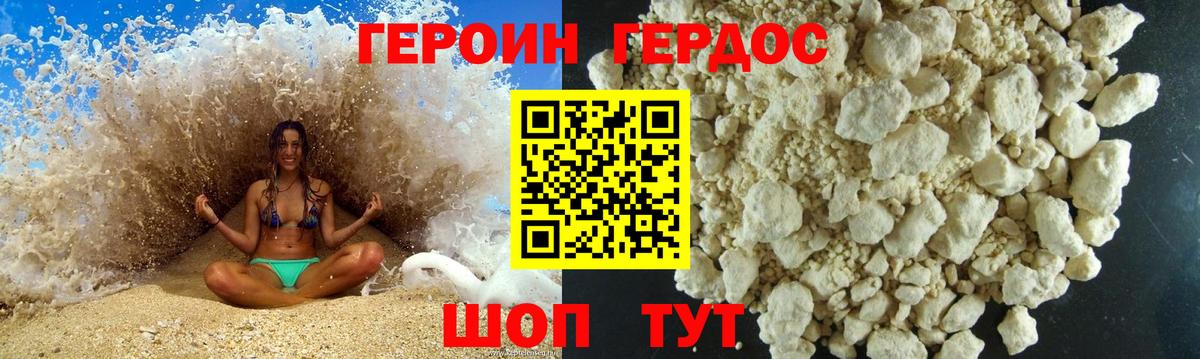 ГЕРОИН Heroin Елизово