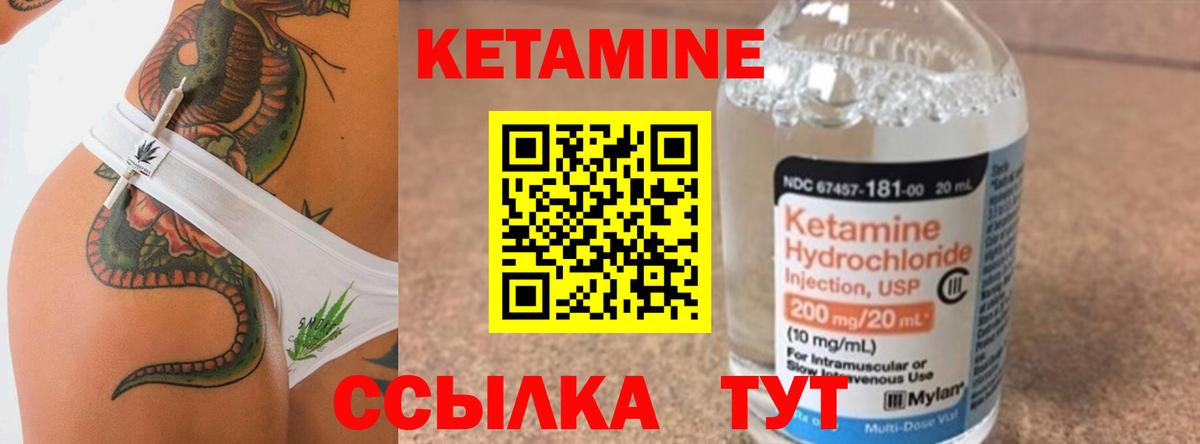 КЕТАМИН VHQ Елизово