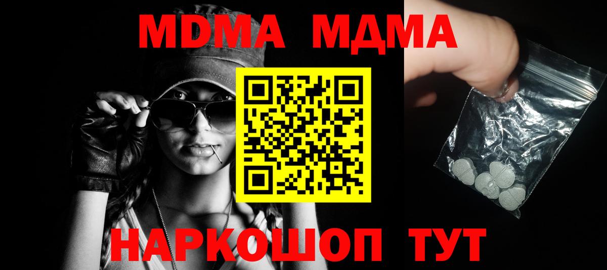 МДМА кристаллы  Вход с VPN  Елизово  MDMA  MDMA Molly 