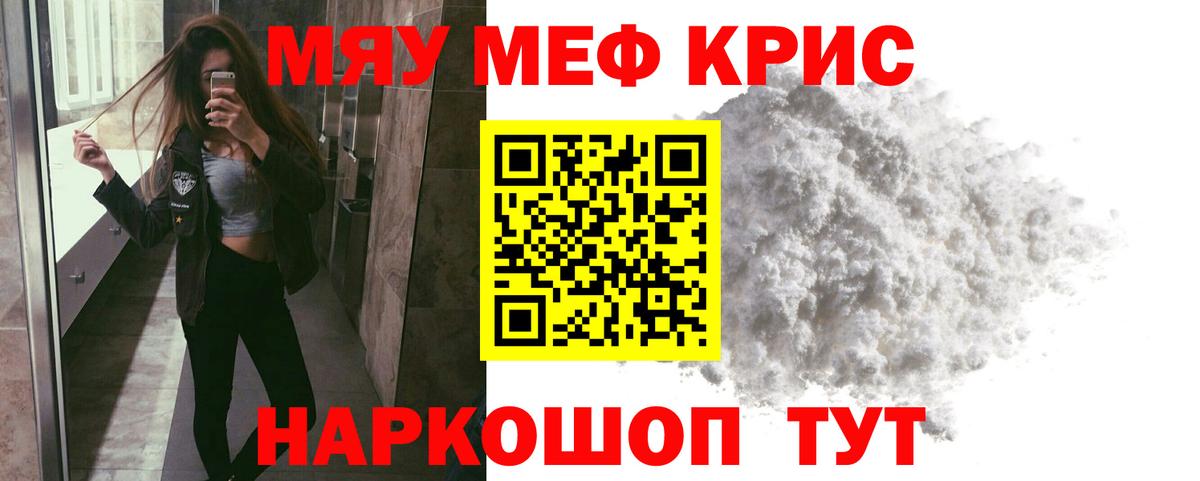 Мефедрон кристаллы Елизово