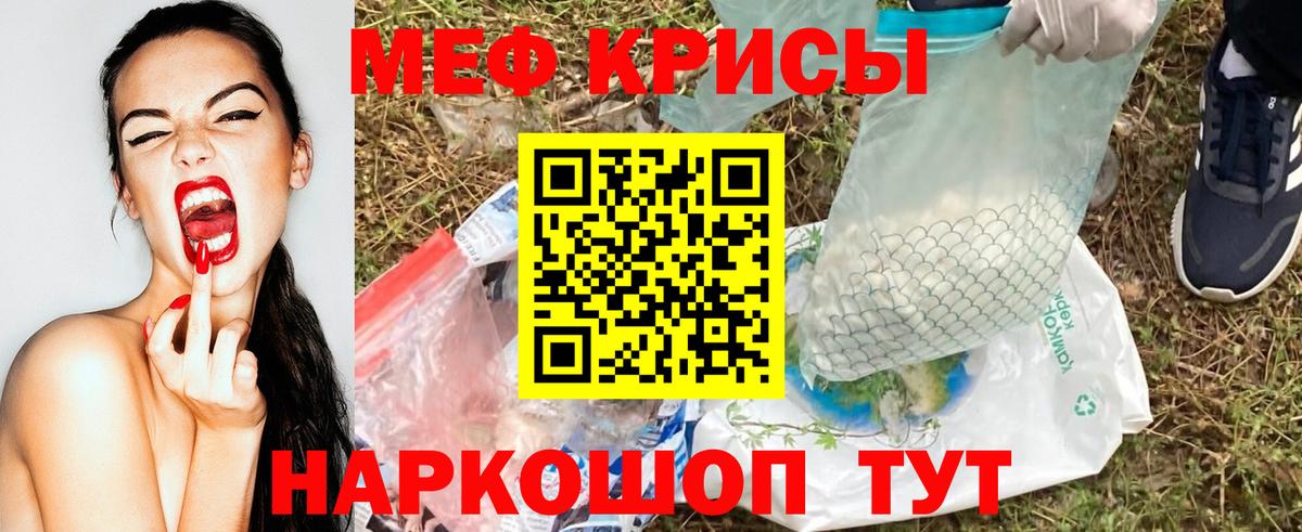 Мефедрон кристаллы Елизово