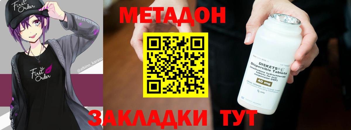 Метадон белоснежный Елизово