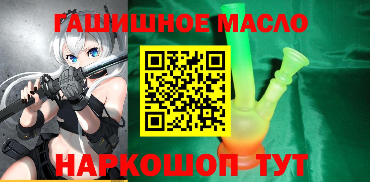 ТГК гашишное масло Елизово